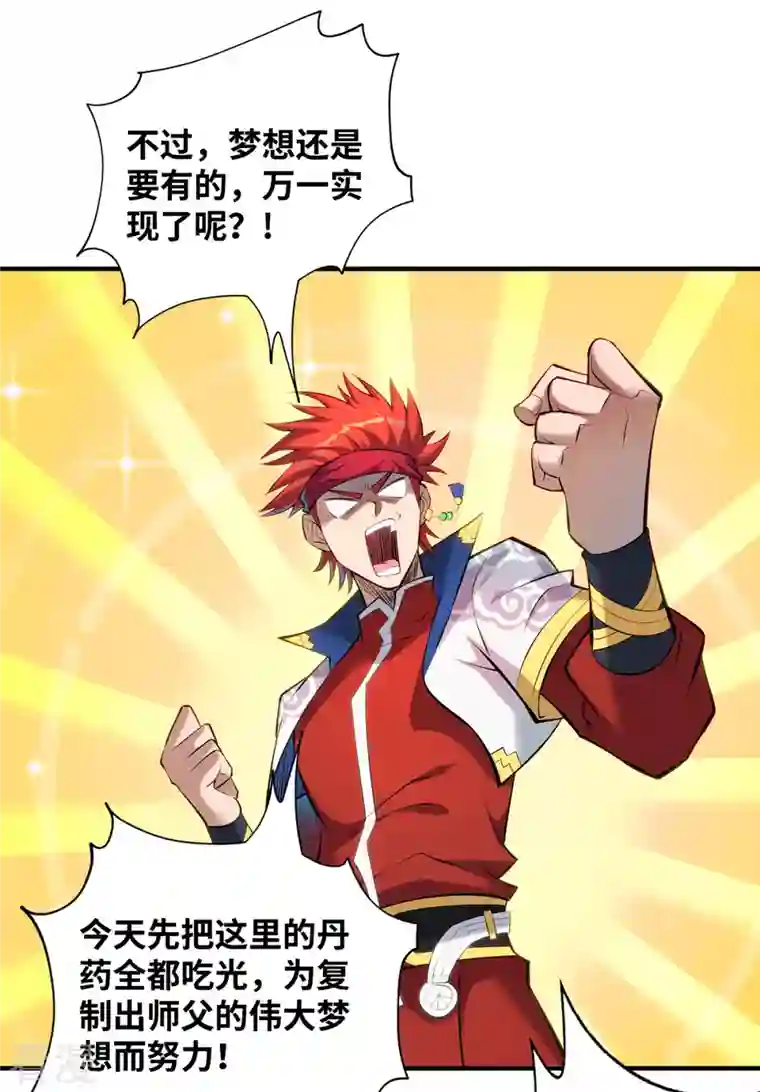 一招制霸修真界第27话 为了梦想，冲啊！