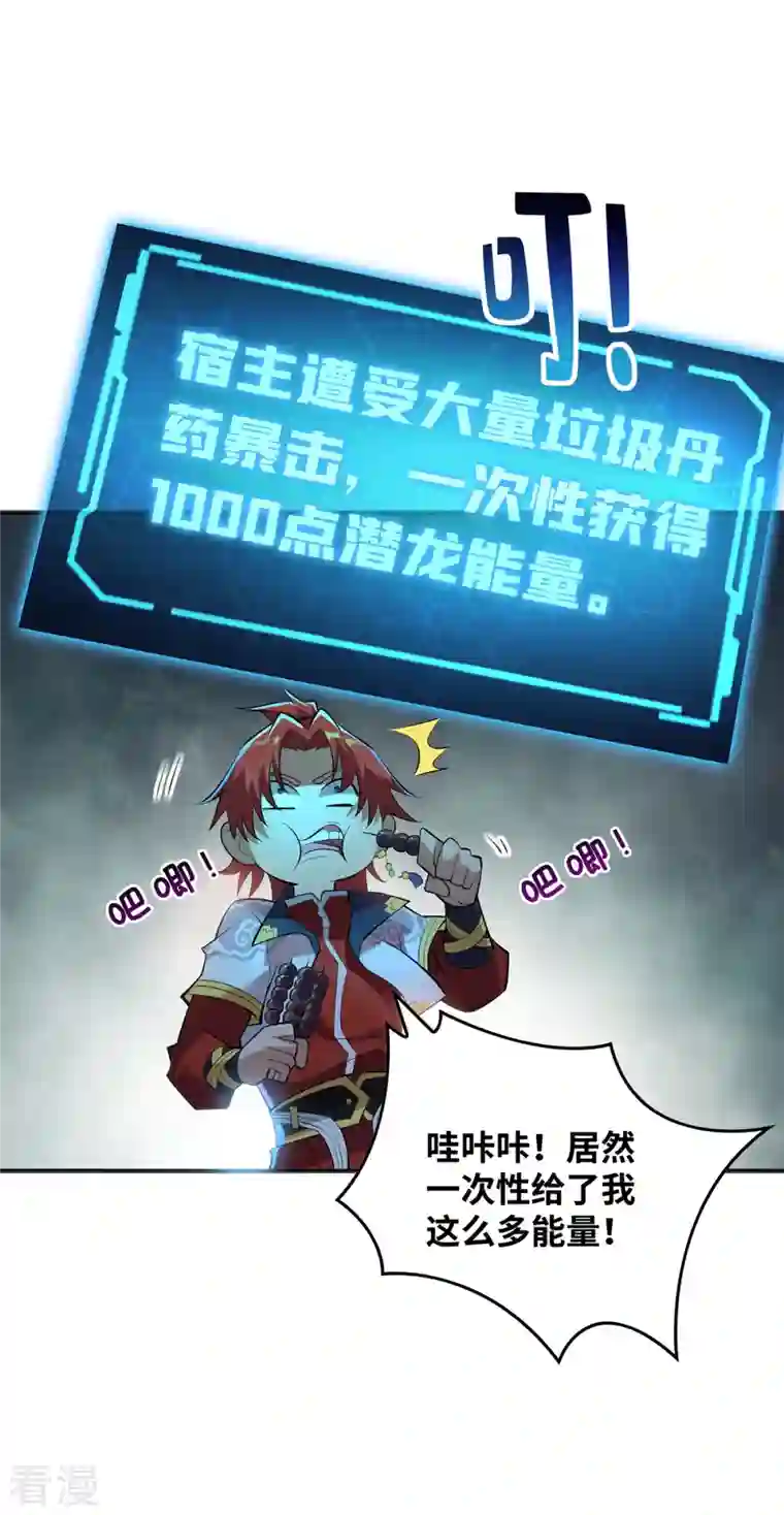 一招制霸修真界第27话 为了梦想，冲啊！