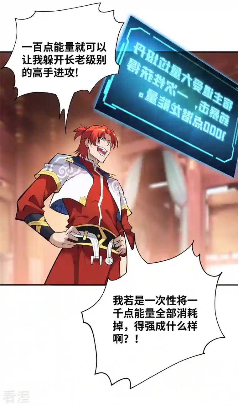 一招制霸修真界第27话 为了梦想，冲啊！