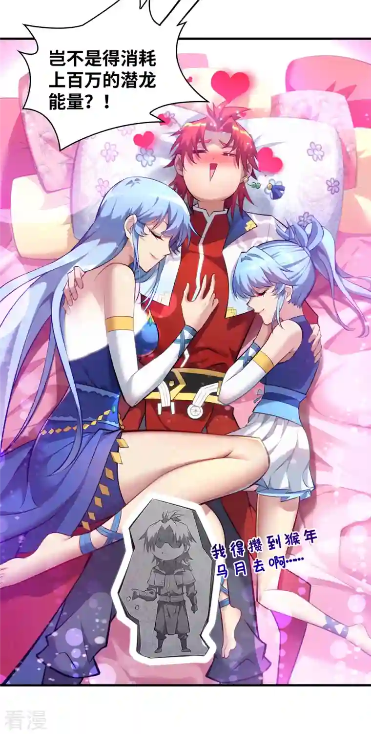 一招制霸修真界第27话 为了梦想，冲啊！