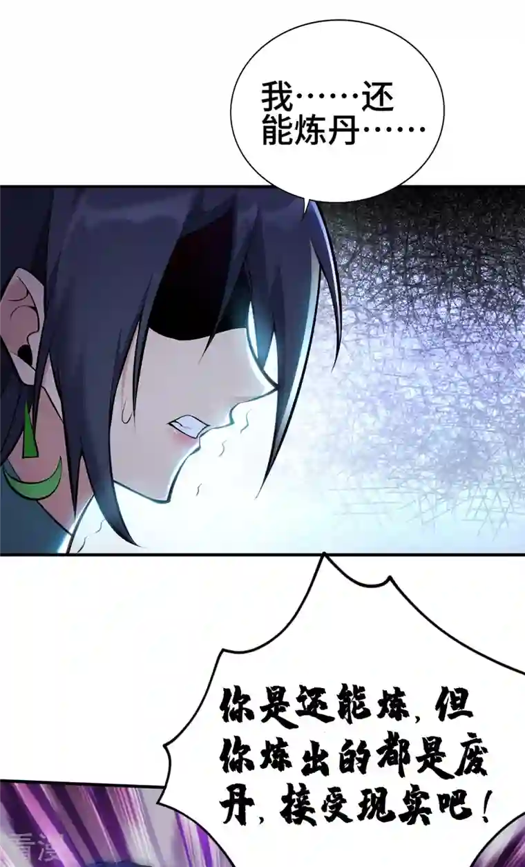 一招制霸修真界第28话 接受现实吧