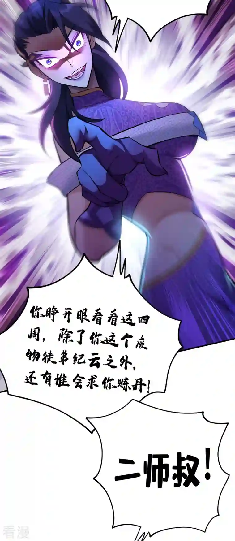 一招制霸修真界第28话 接受现实吧