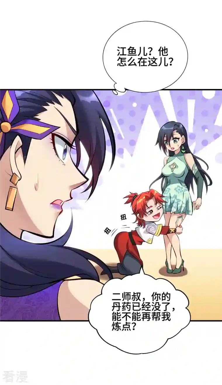 一招制霸修真界第28话 接受现实吧