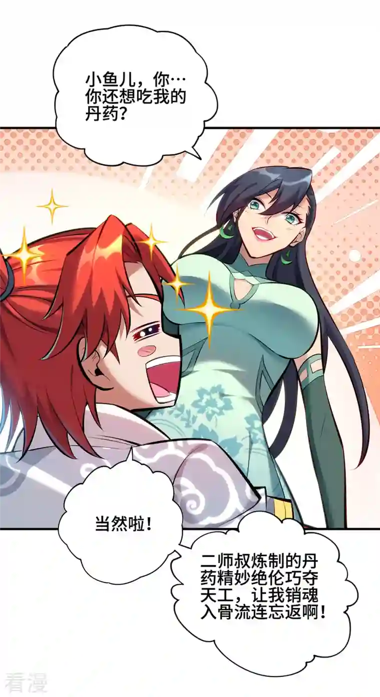 一招制霸修真界第28话 接受现实吧