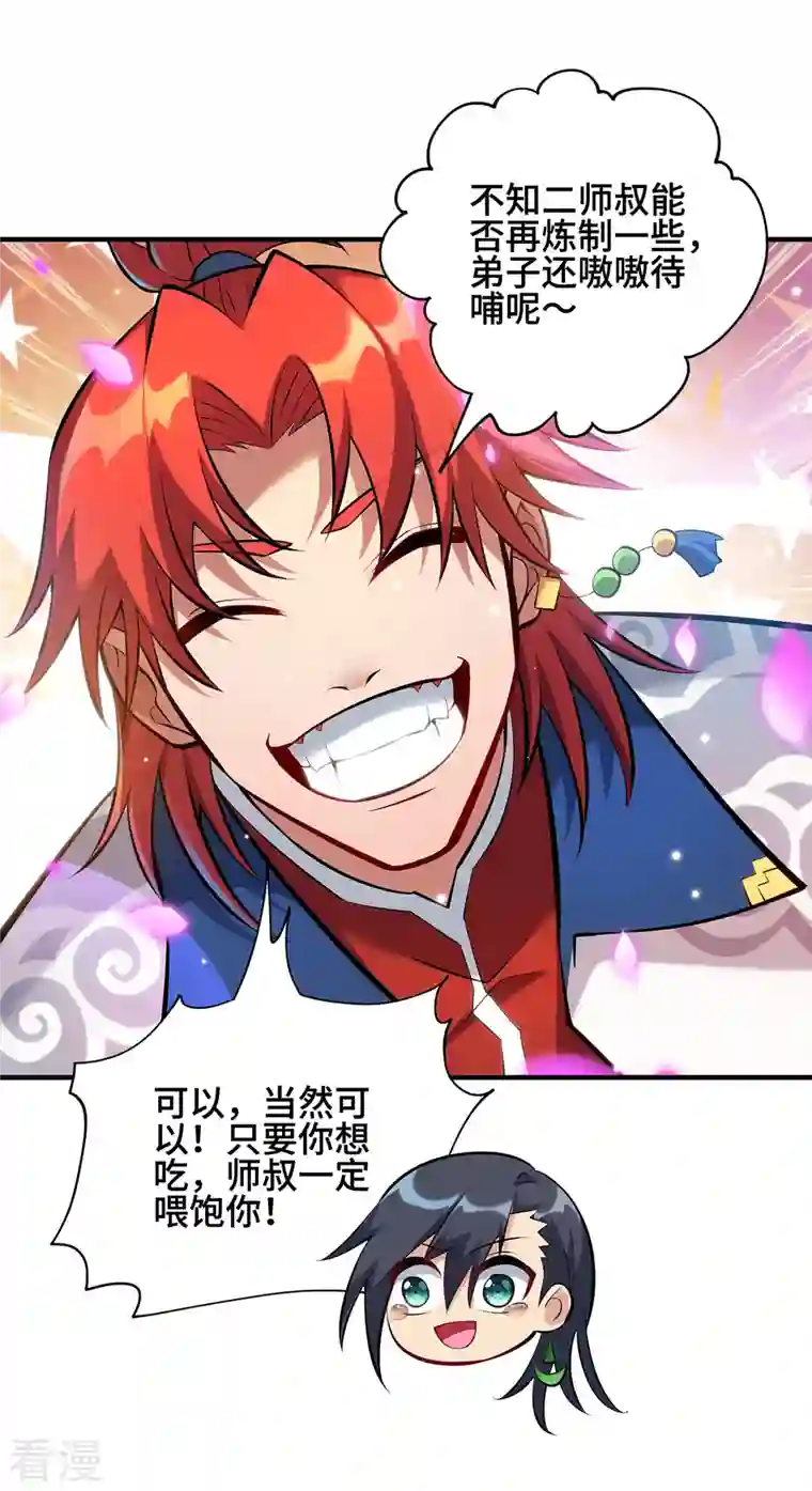 一招制霸修真界第28话 接受现实吧