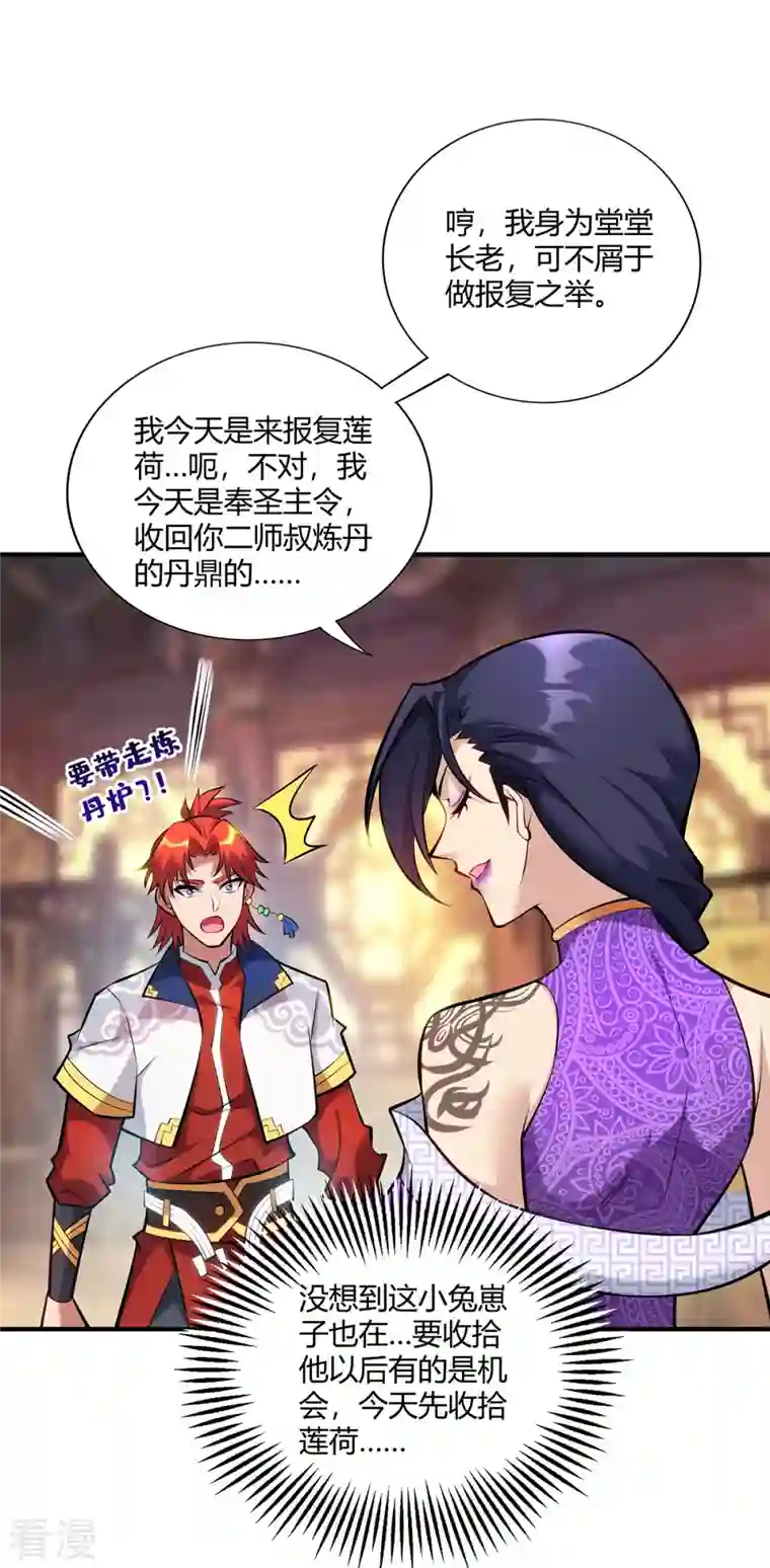 一招制霸修真界第28话 接受现实吧