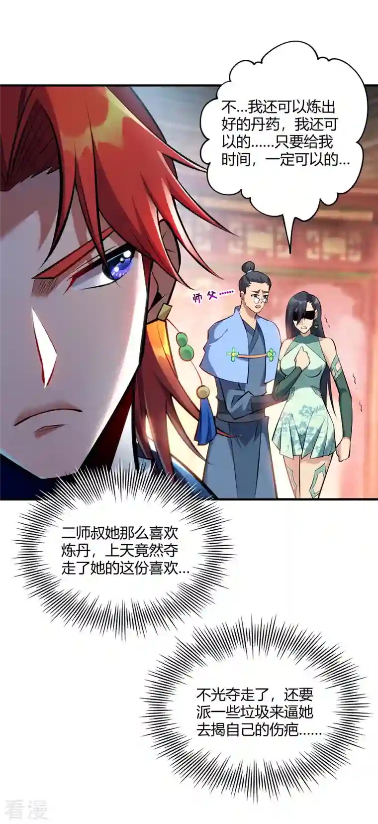 一招制霸修真界第28话 接受现实吧