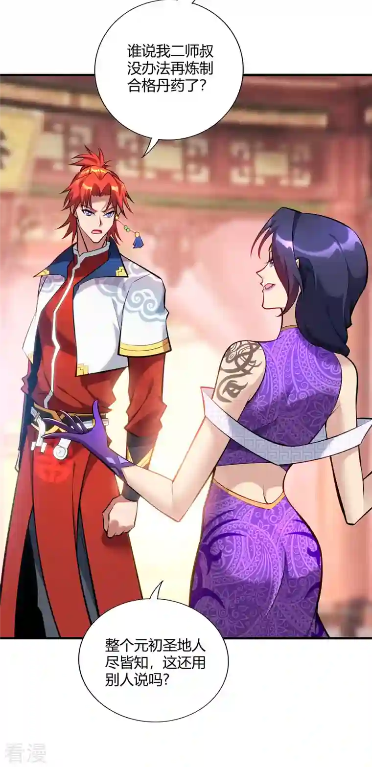 一招制霸修真界第28话 接受现实吧