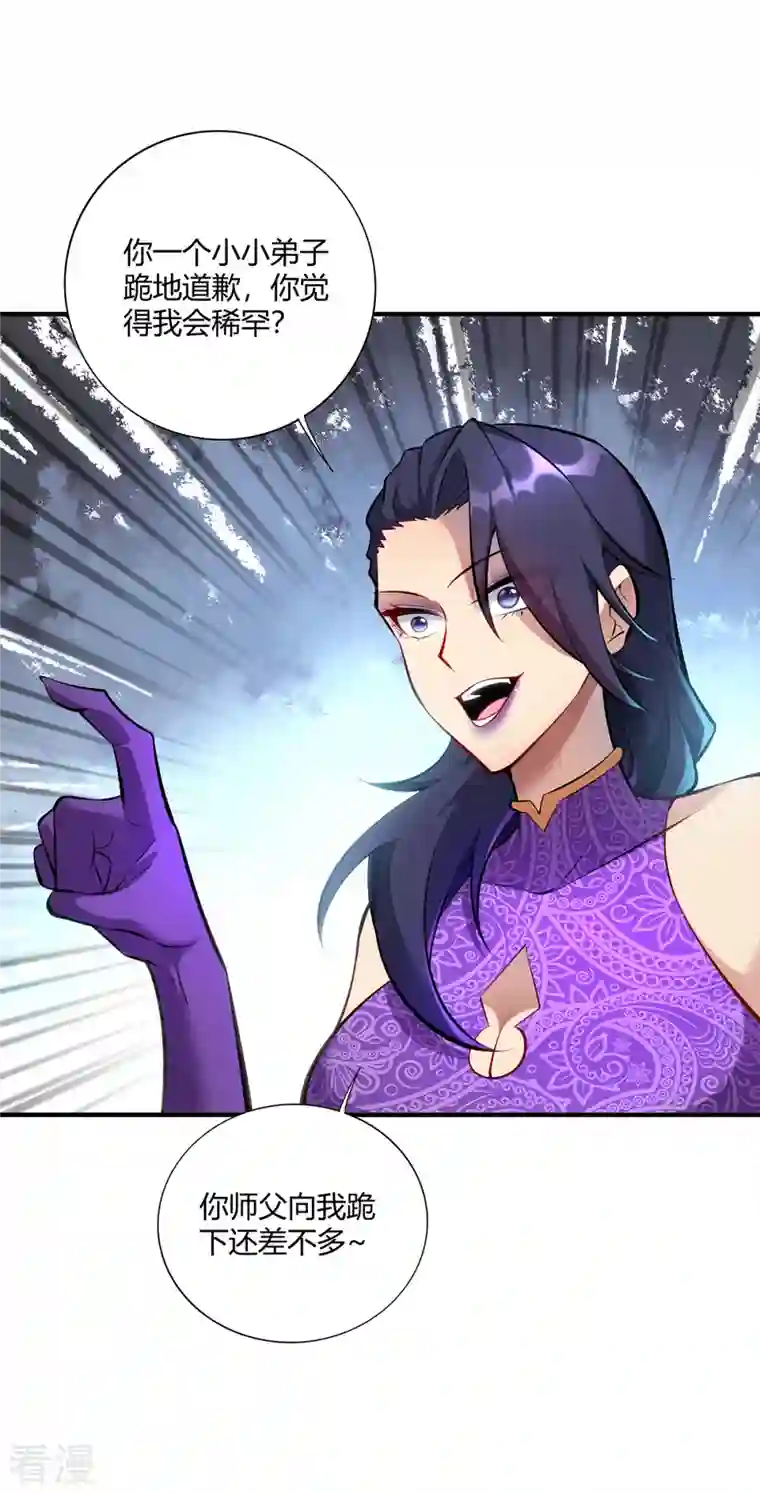 一招制霸修真界第28话 接受现实吧