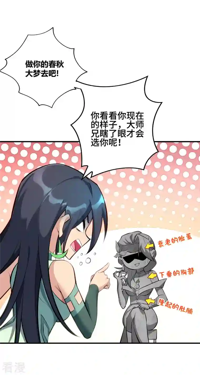 一招制霸修真界第28话 接受现实吧