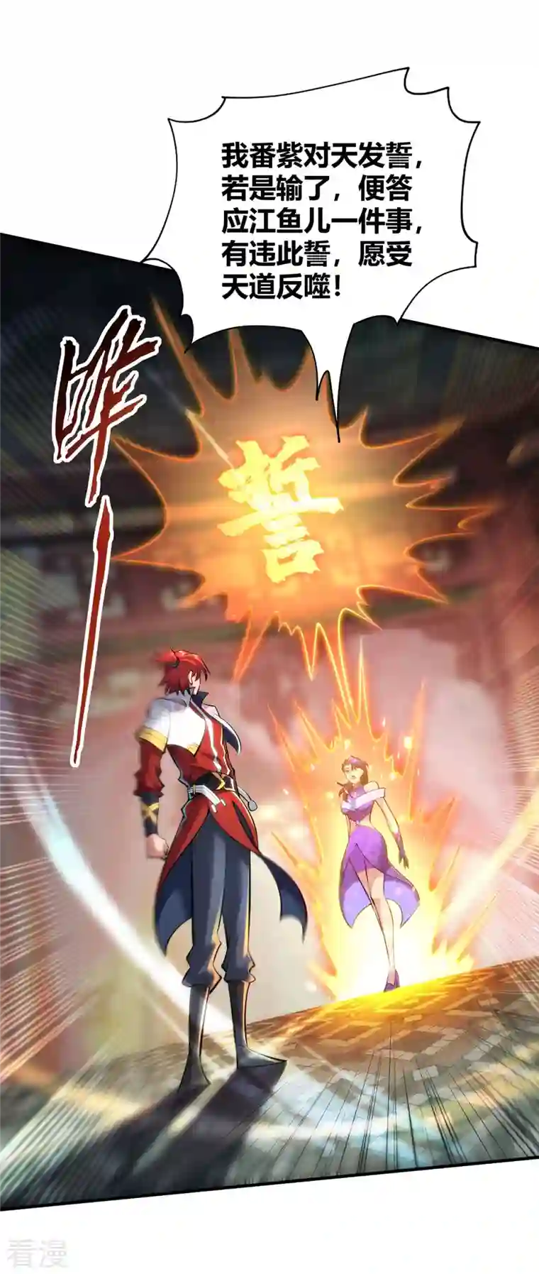 一招制霸修真界第29话 复制元魄丹