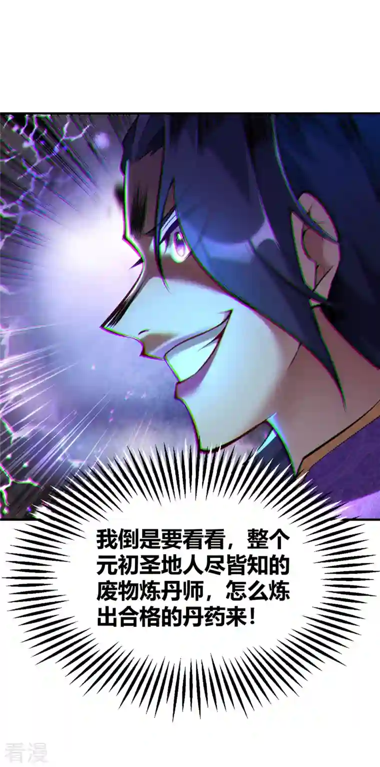 一招制霸修真界第29话 复制元魄丹