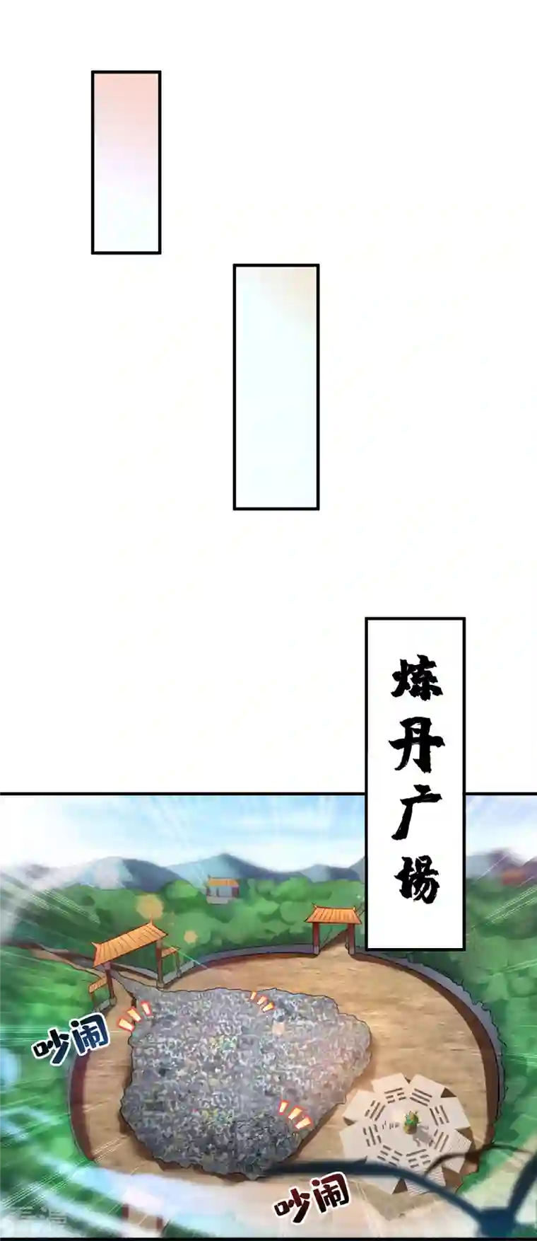 一招制霸修真界第29话 复制元魄丹