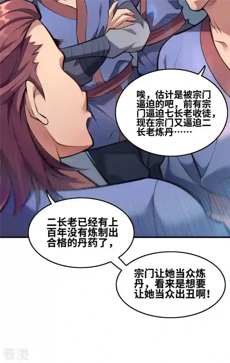 一招制霸修真界第29话 复制元魄丹