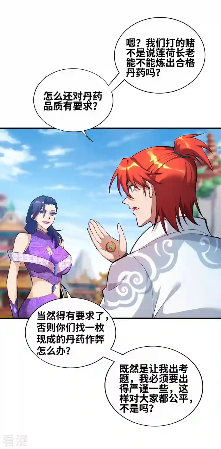 一招制霸修真界第29话 复制元魄丹