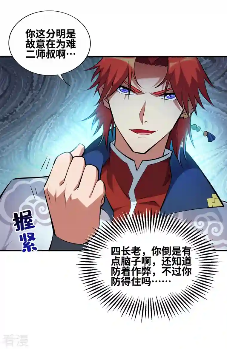 一招制霸修真界第29话 复制元魄丹