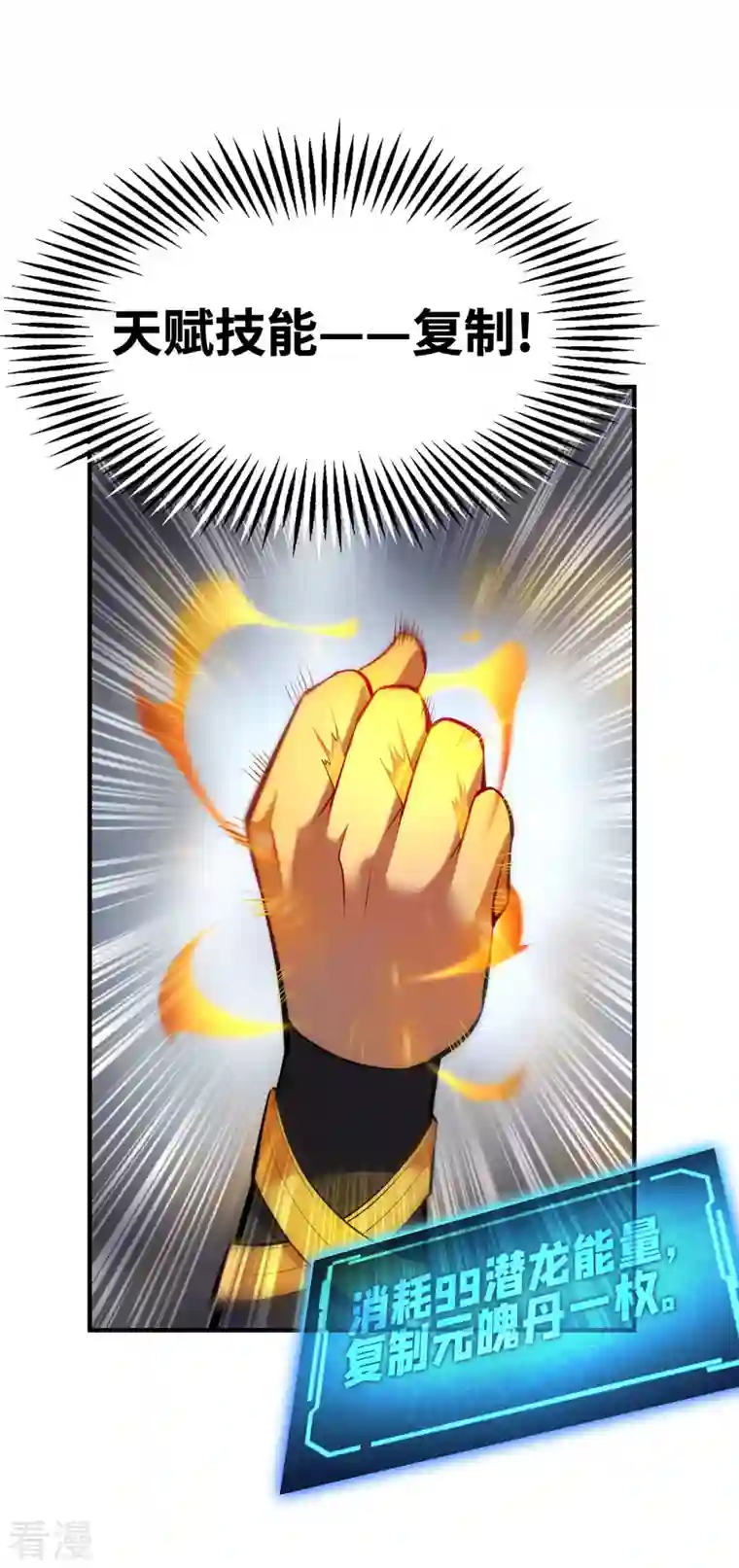 一招制霸修真界第29话 复制元魄丹