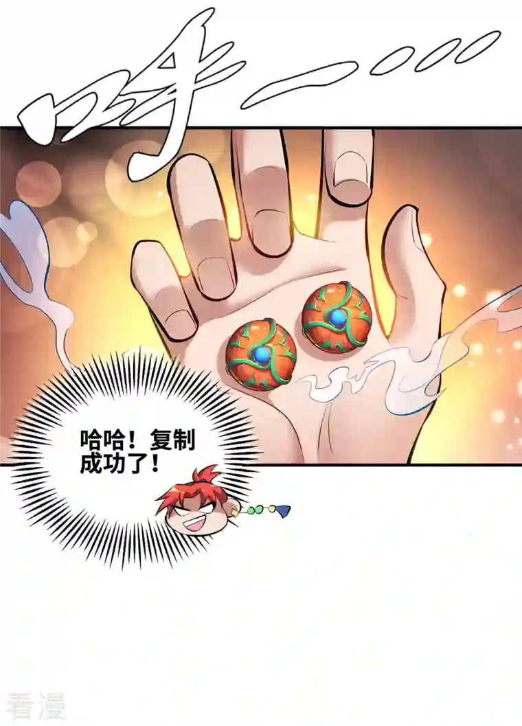 一招制霸修真界第29话 复制元魄丹