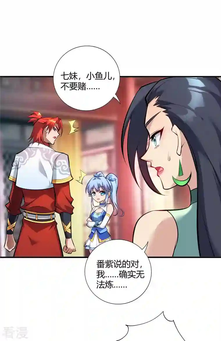 一招制霸修真界第29话 复制元魄丹