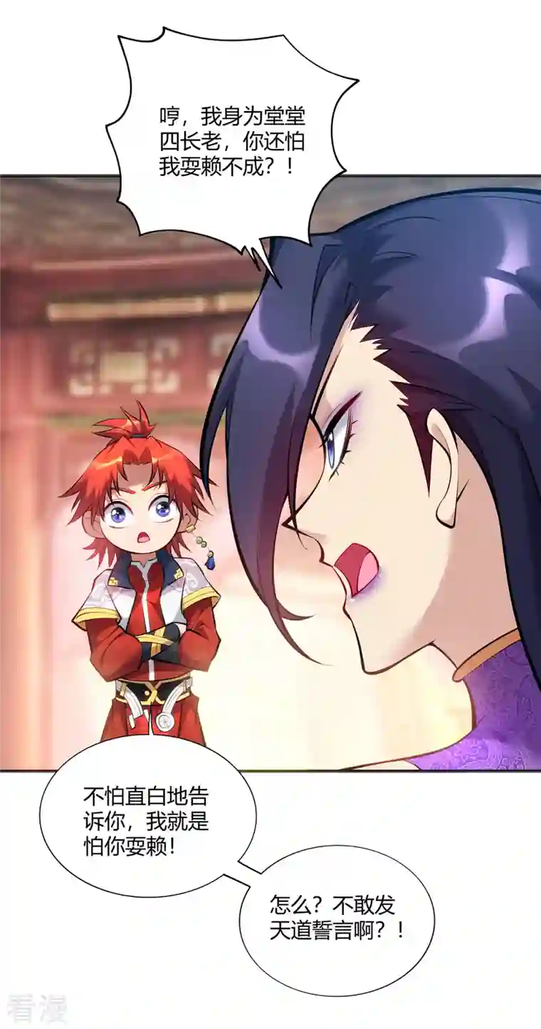 一招制霸修真界第29话 复制元魄丹