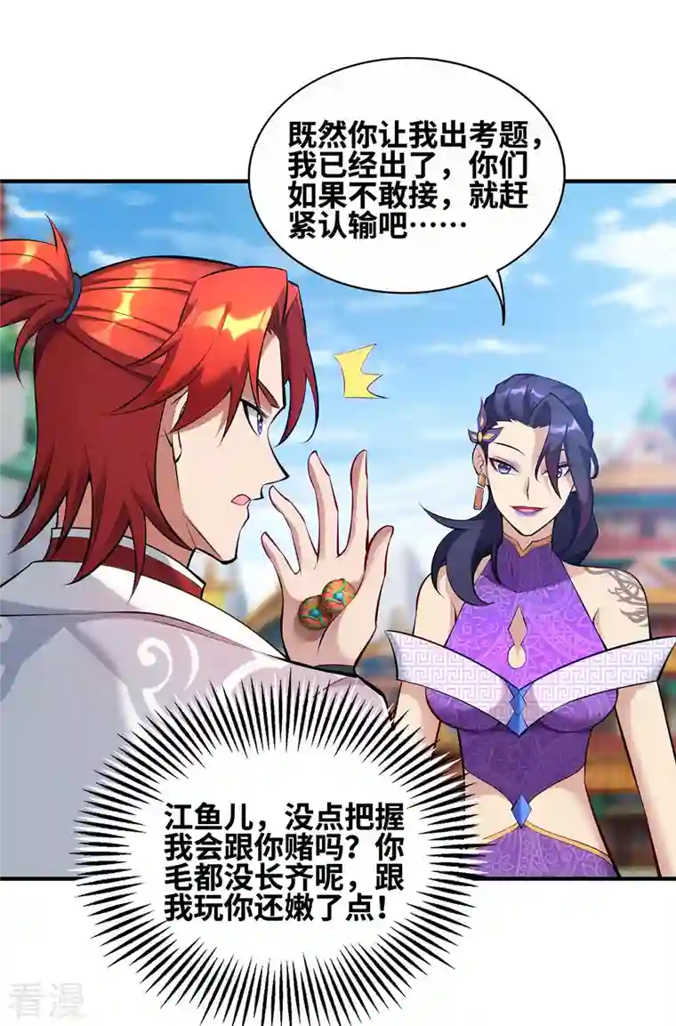 一招制霸修真界第30话 是你输了