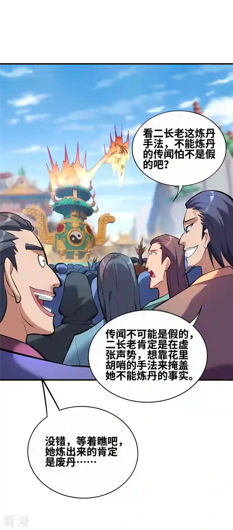 一招制霸修真界第30话 是你输了