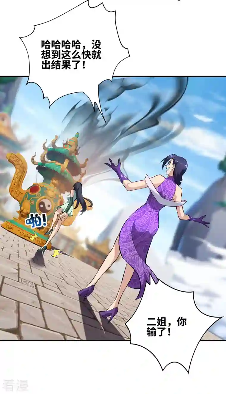 一招制霸修真界第30话 是你输了