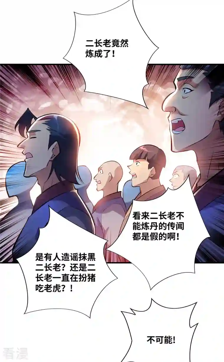 一招制霸修真界第30话 是你输了