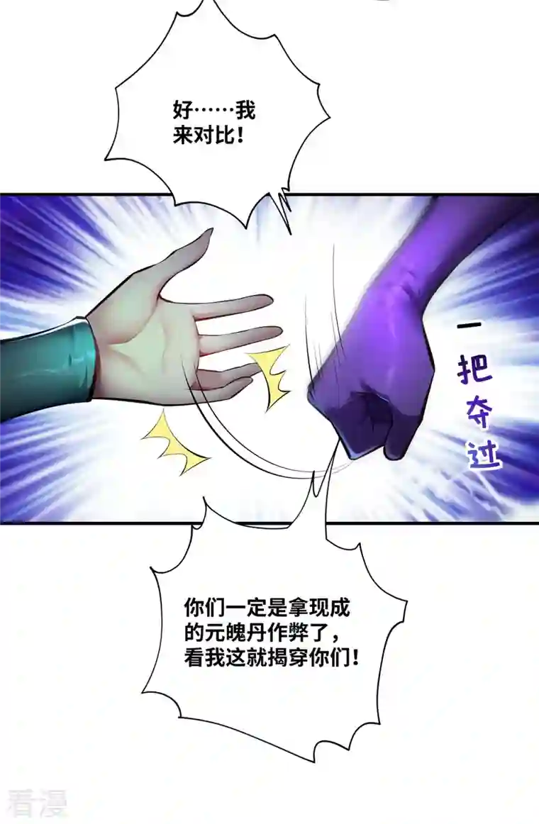 一招制霸修真界第30话 是你输了