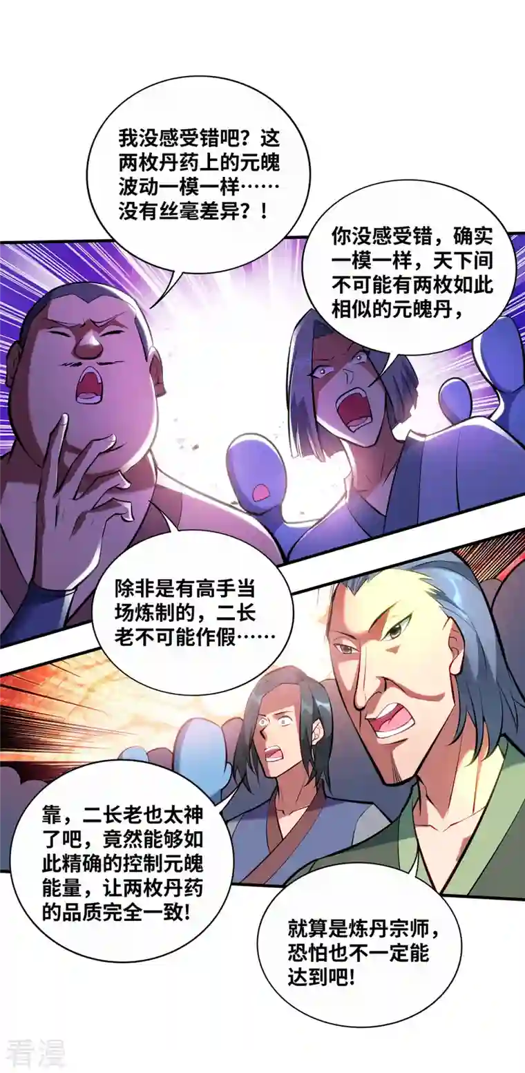 一招制霸修真界第30话 是你输了