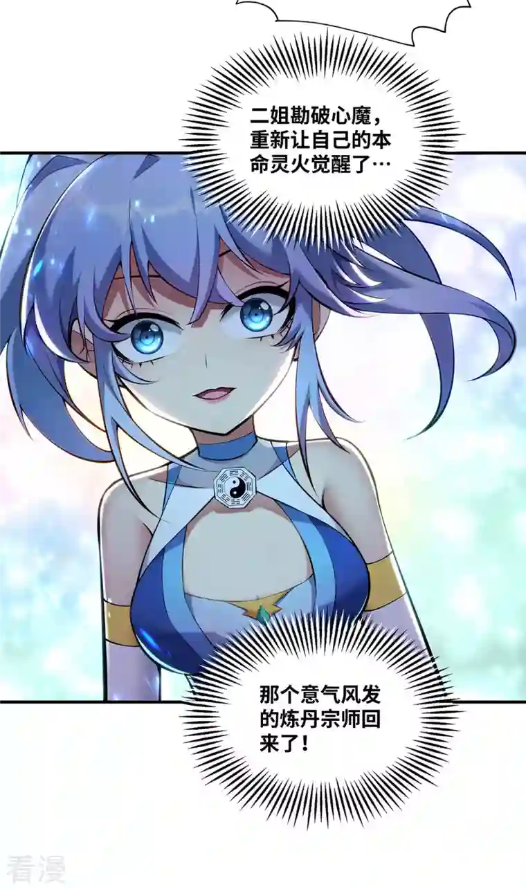 一招制霸修真界第31话 勘破心魔