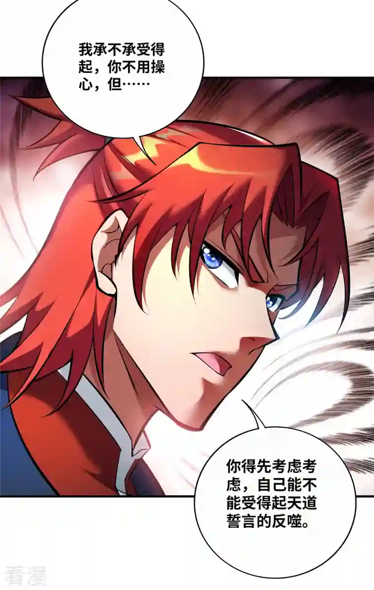 一招制霸修真界第31话 勘破心魔