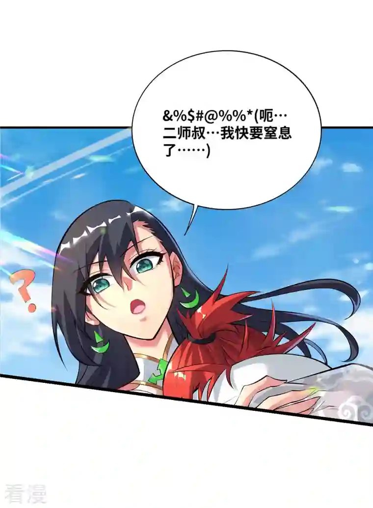 一招制霸修真界第32话 多谢大师兄