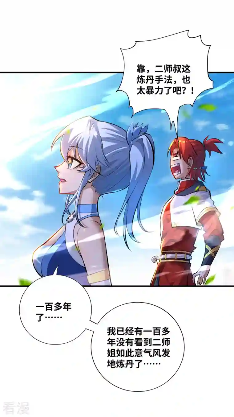 一招制霸修真界第32话 多谢大师兄