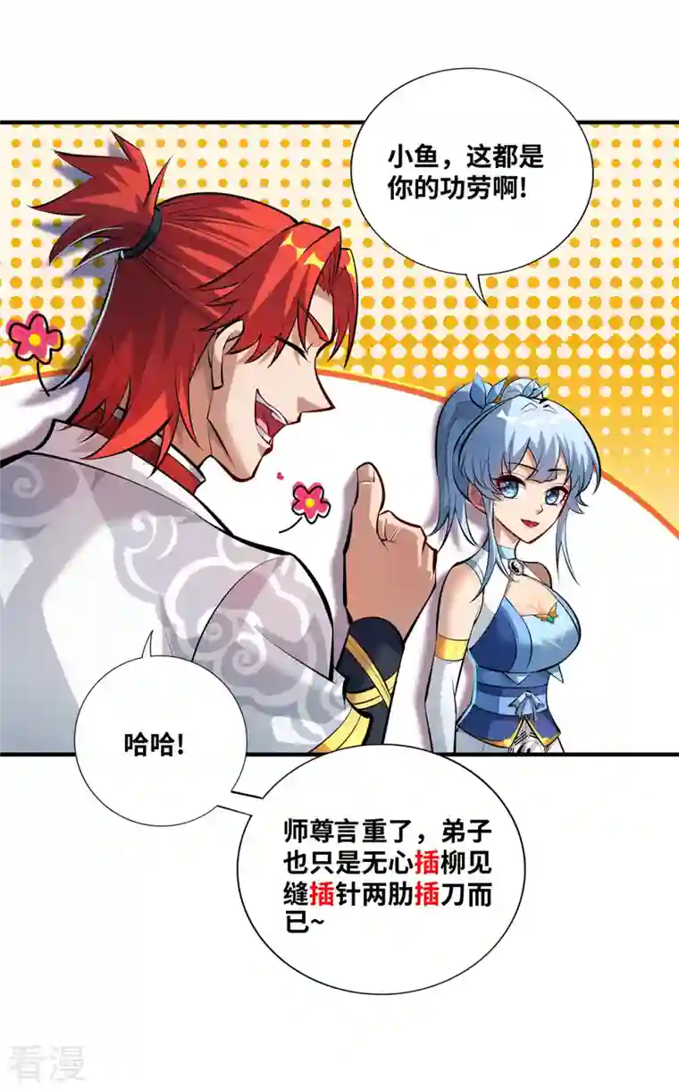 一招制霸修真界第32话 多谢大师兄