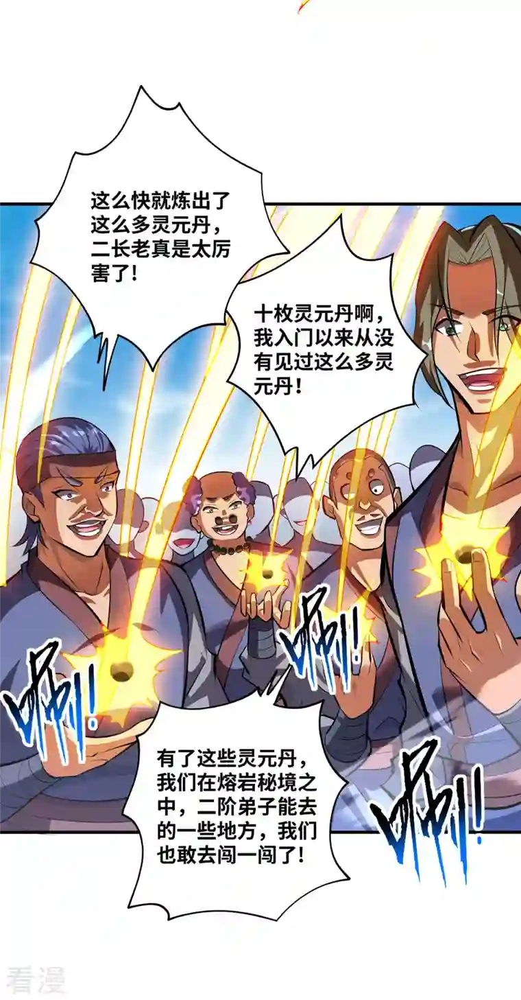 一招制霸修真界第32话 多谢大师兄