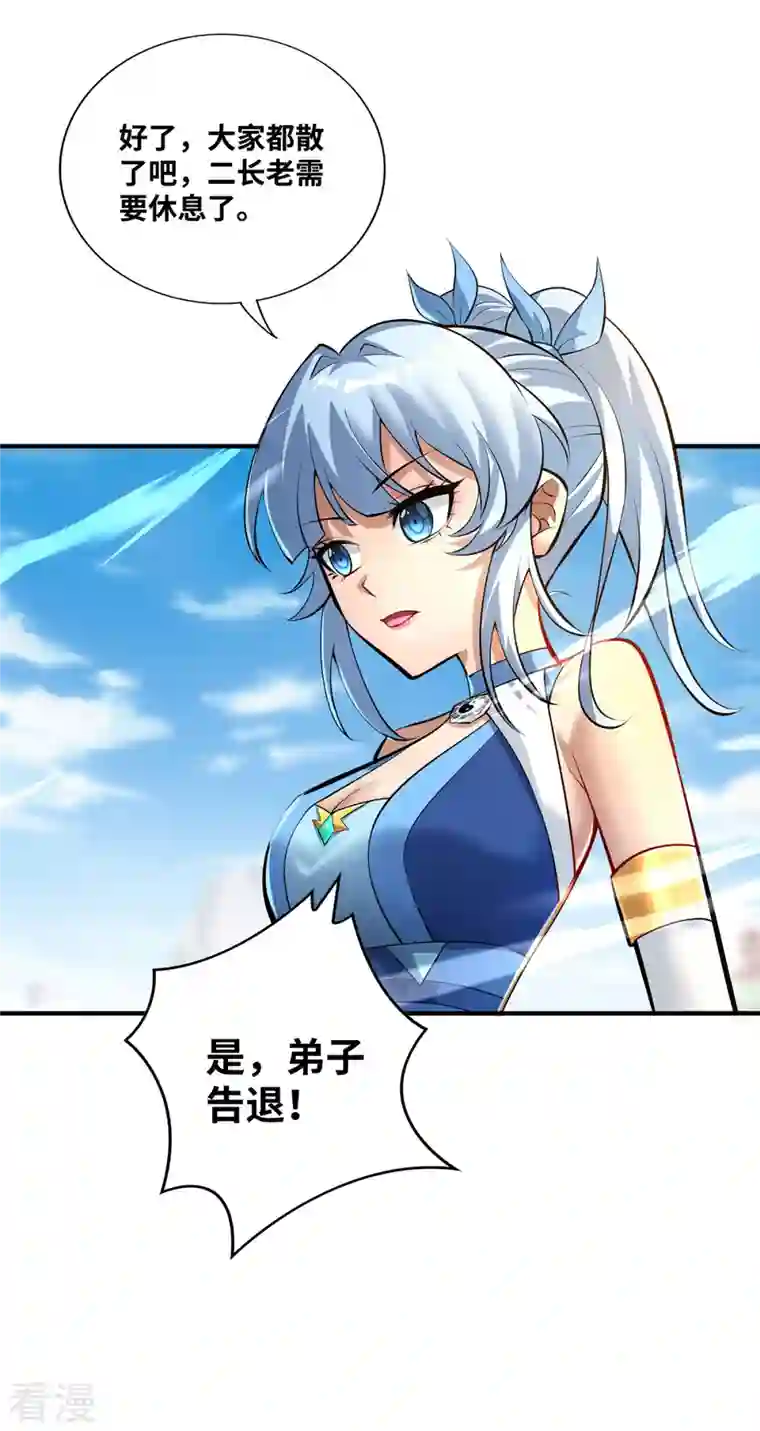 一招制霸修真界第32话 多谢大师兄