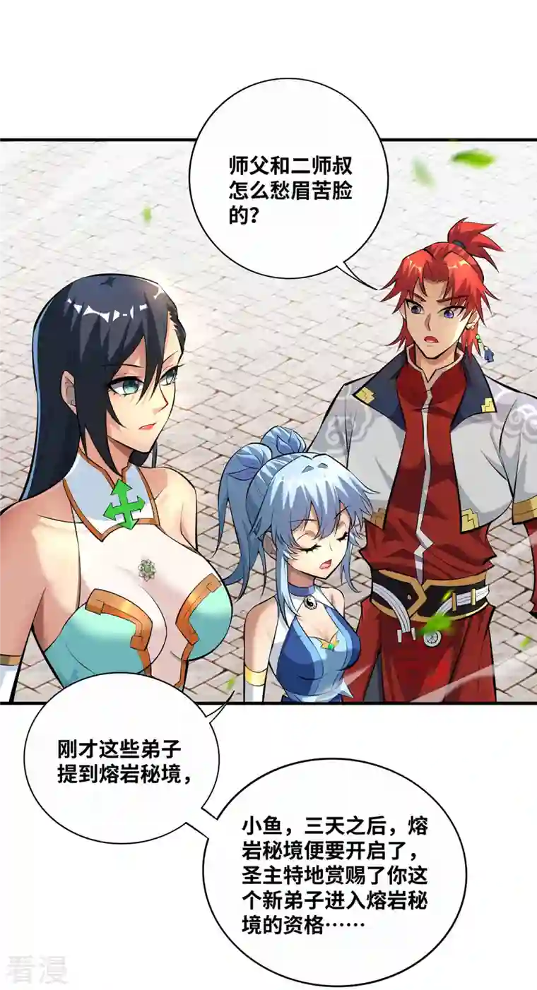 一招制霸修真界第32话 多谢大师兄