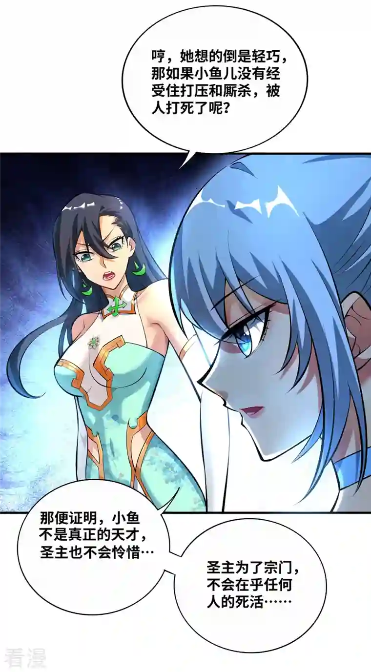 一招制霸修真界第32话 多谢大师兄