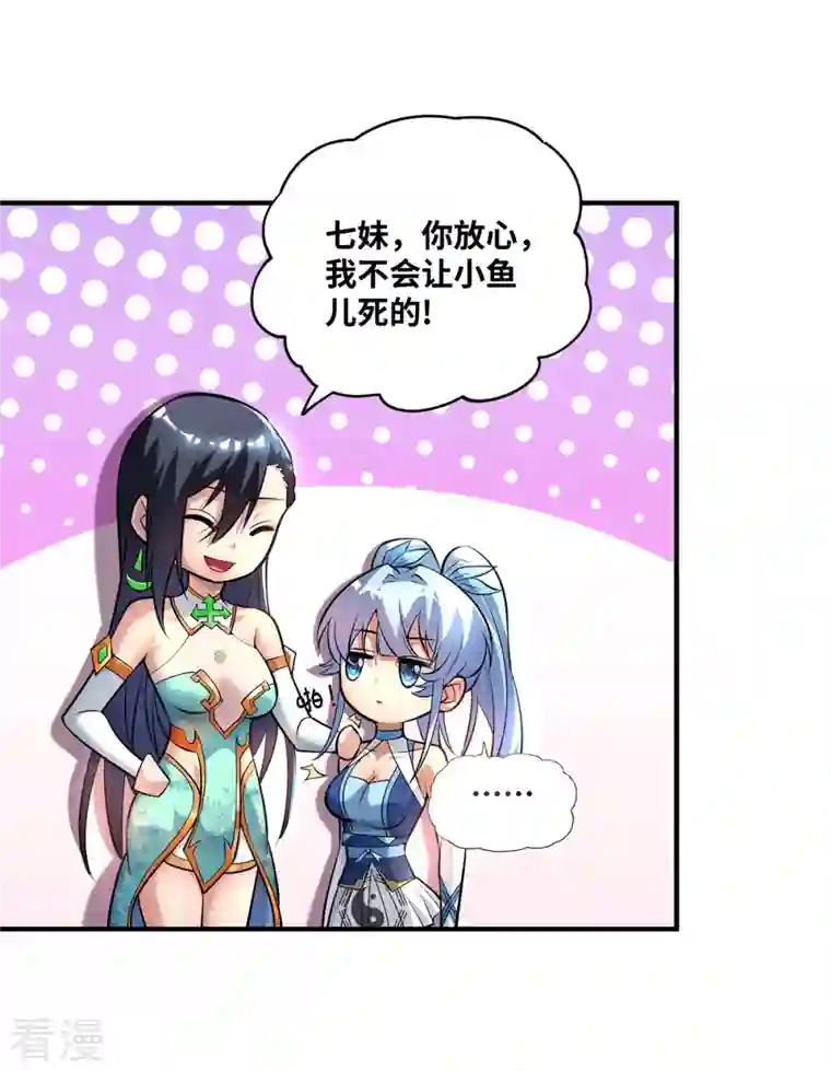 一招制霸修真界第32话 多谢大师兄