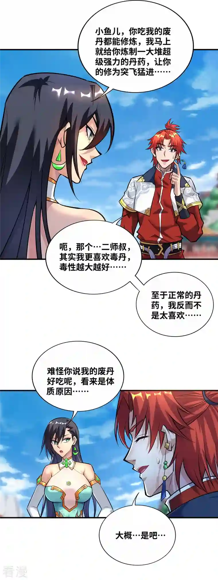 一招制霸修真界第32话 多谢大师兄