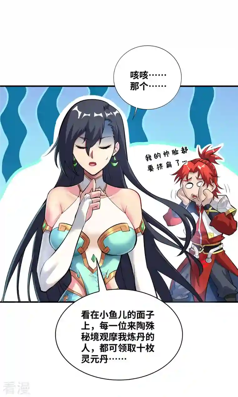 一招制霸修真界第32话 多谢大师兄