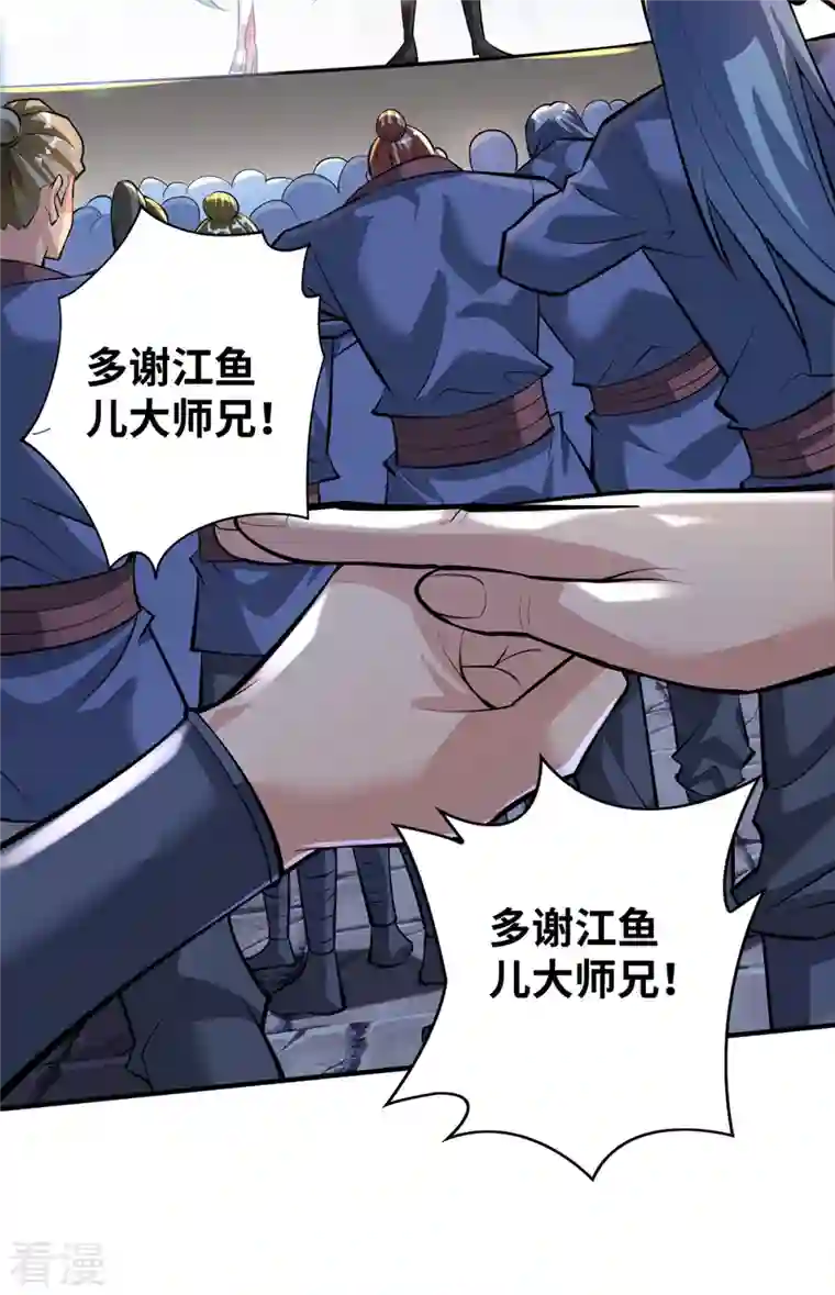 一招制霸修真界第32话 多谢大师兄