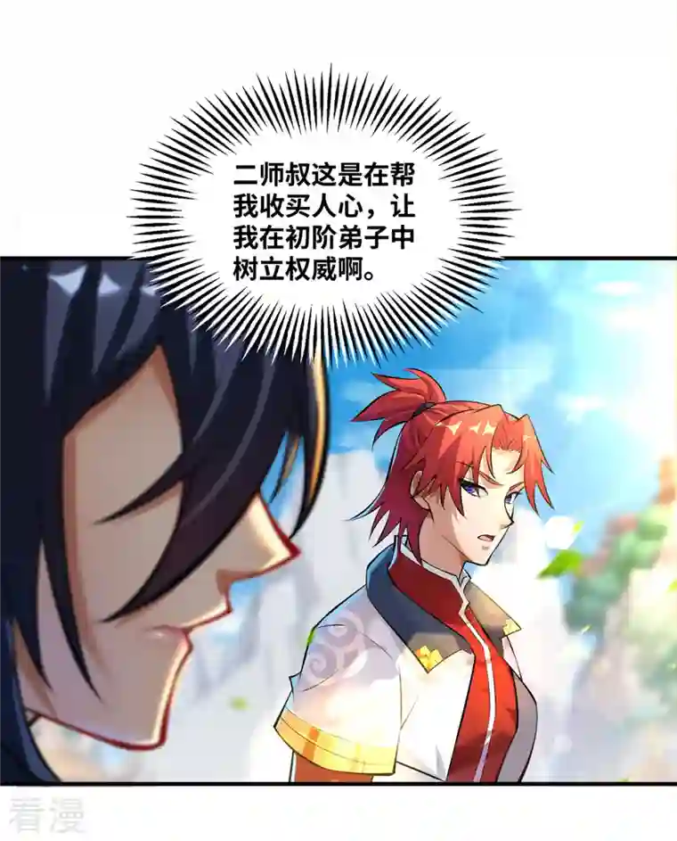 一招制霸修真界第32话 多谢大师兄