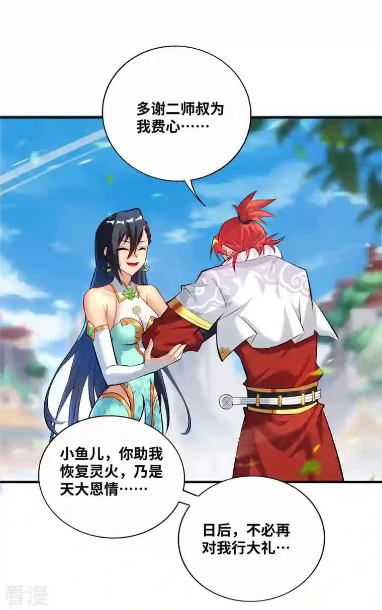 一招制霸修真界第32话 多谢大师兄