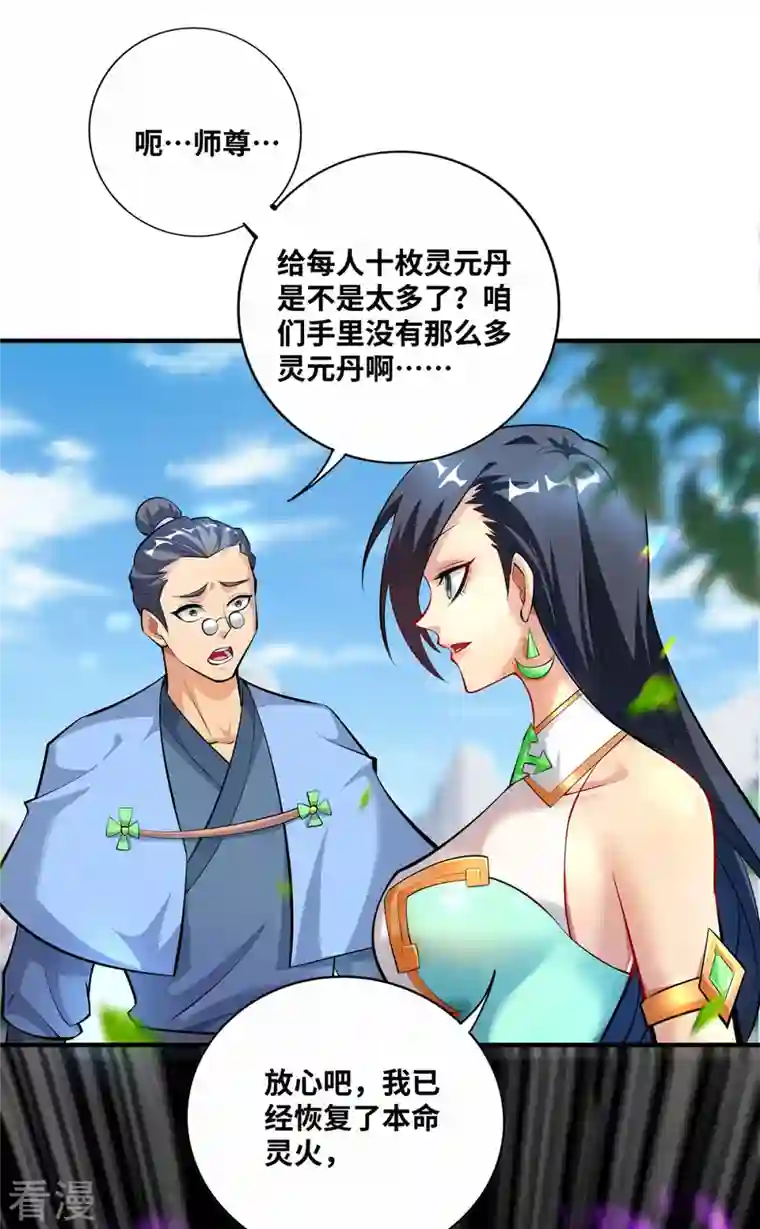 一招制霸修真界第32话 多谢大师兄