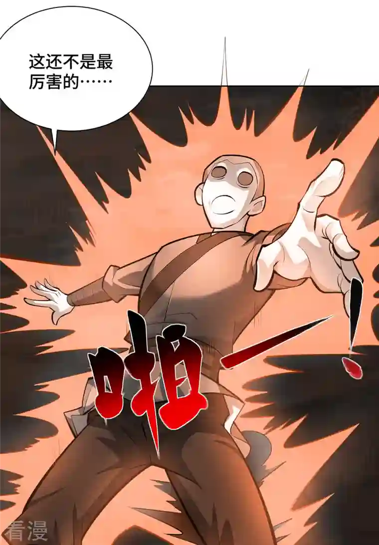 一招制霸修真界第33话 要你命三千