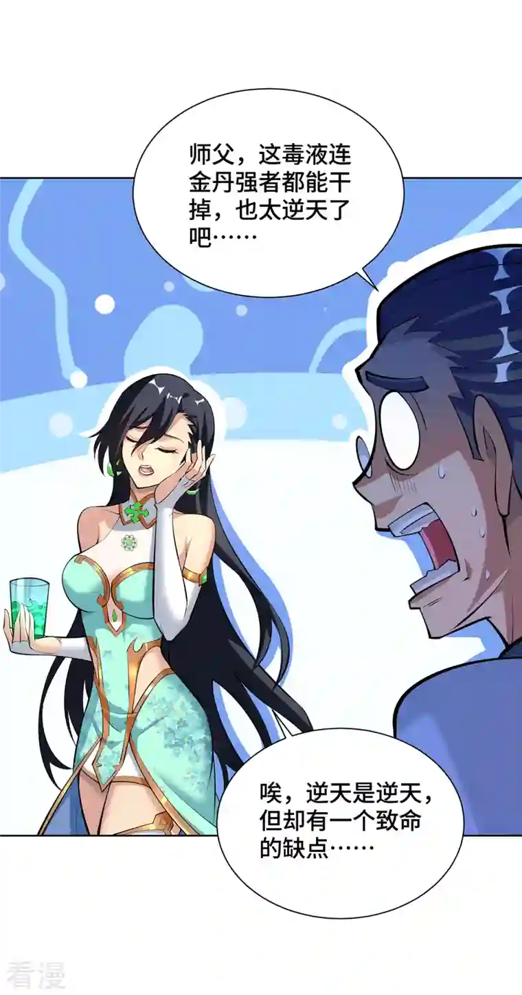 一招制霸修真界第33话 要你命三千