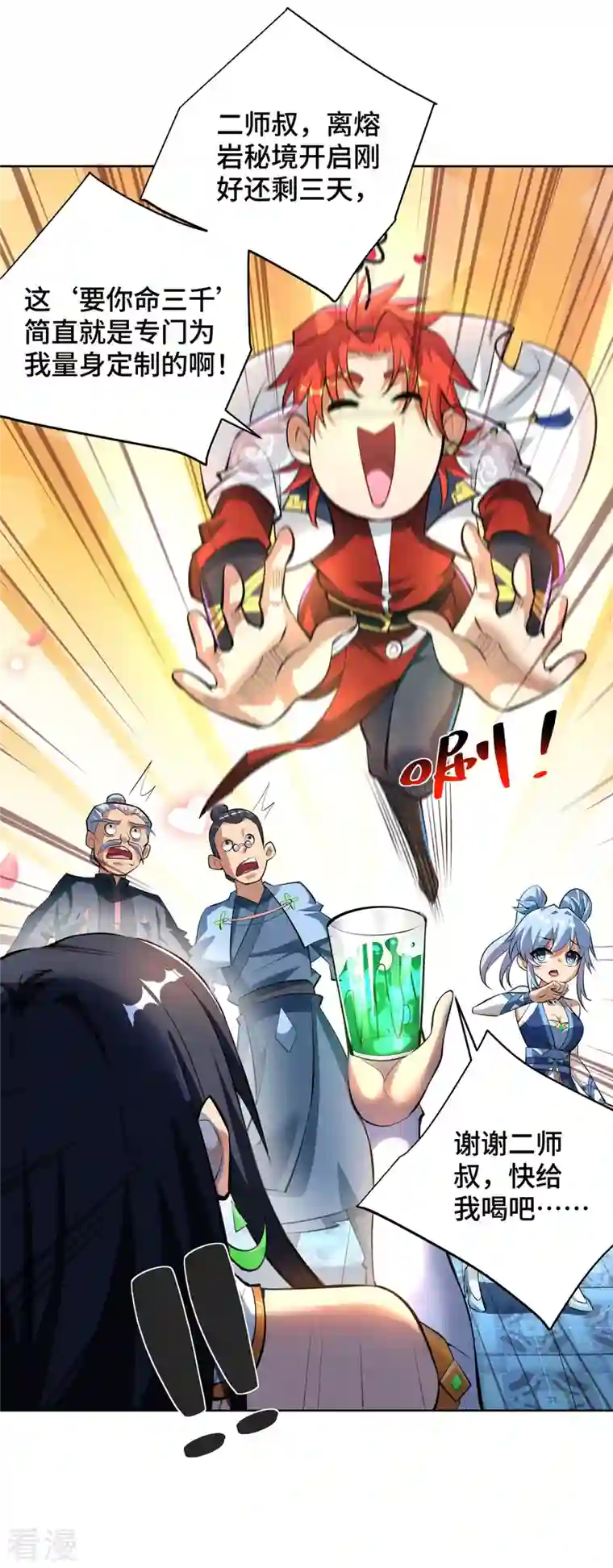 一招制霸修真界第33话 要你命三千