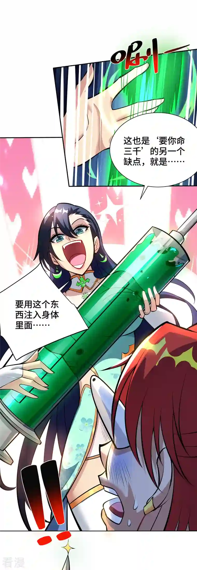 一招制霸修真界第33话 要你命三千